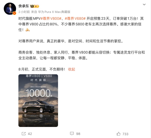 预售23天破万单！尊界V800/V680旗舰MPV市场热度爆表